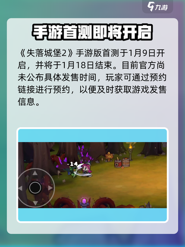 失落城堡2💥手游发售时间终于曝光！🔥截图2