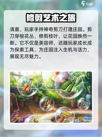 庄园合合剪刀使用攻略🔥《第五人格》必备技巧✨截图2