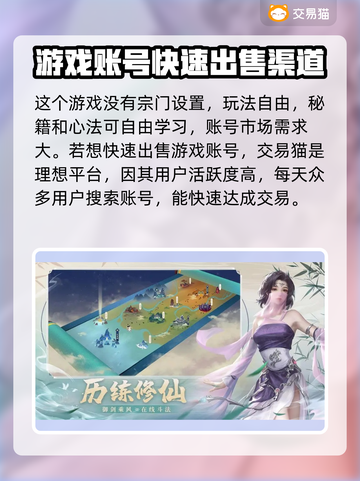 凡人修仙传账号能卖💰正规平台在这🔥截图2