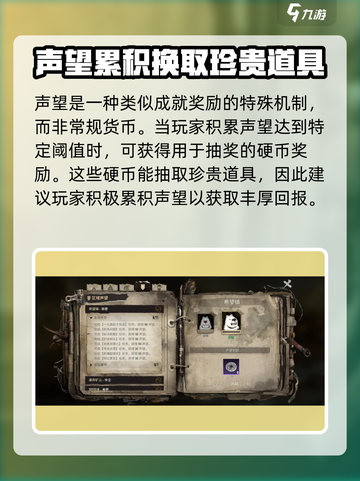 破碎之地声望系统玩法介绍介绍截图2