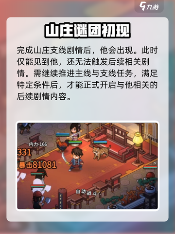 大侠立志传🔥柳浮名位置全解密！💡截图3