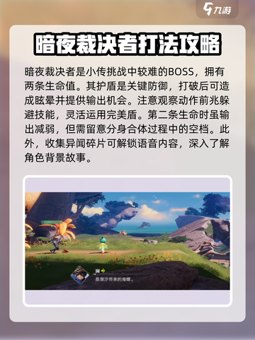 星之破晓：澜小传通关秘籍🌟轻松过关！截图2