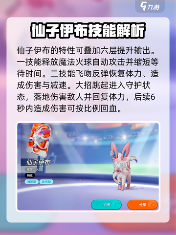 宝可梦大集结🔥最强法师角色推荐！✨截图2