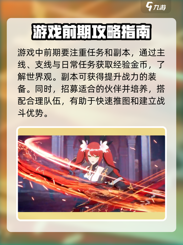 命运圣契🔥新手必看！玩转命运圣契全攻略💎截图6