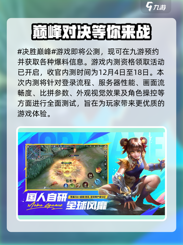 决胜巅峰🔥内测资格领取秘籍💎截图2