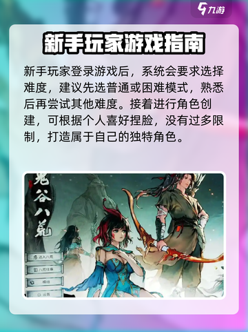 鬼谷八荒🔥新手必看！轻松开荒攻略💎截图2