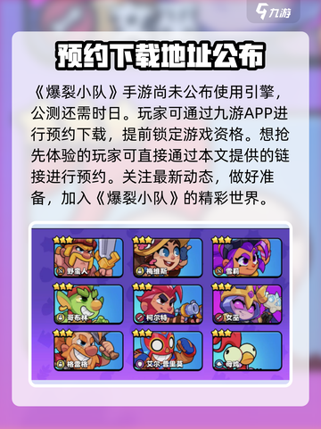 爆裂小队🔥预约下载链接来了！超酷游戏等你来战🔥截图2