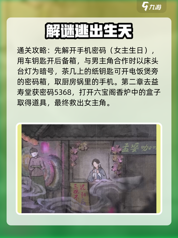 纸嫁衣7怎么通关介绍截图4