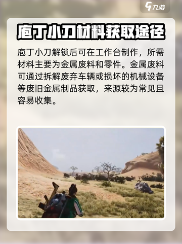 七日世界庖丁小刀怎么获得介绍截图3