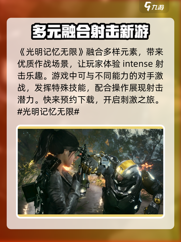 光明记忆无限怎么样介绍截图2