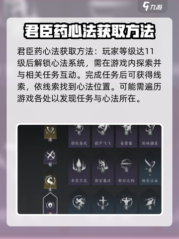 燕云十六声君臣药心法的获取条件介绍截图2