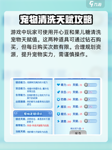 洛克王国手游洗天赋怎么洗介绍截图2