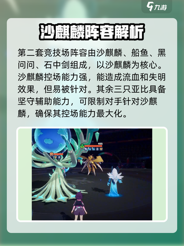 奥拉星2竞技场最佳阵容一览介绍截图3