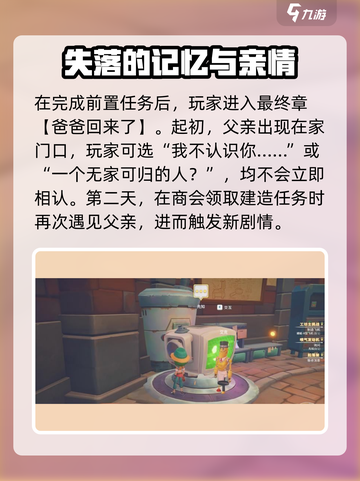 《波西亚时光》手游：爸爸回来了！剧情攻略🔥截图2
