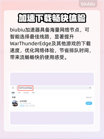 🔥战争雷霆下载太慢？试试这个加速器！🚀截图4
