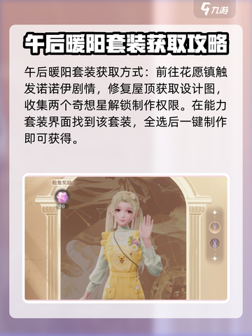 无限暖暖午后暖阳介绍介绍截图3