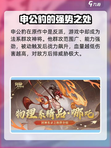 封神幻想世界🔥神将大全，助你称霸游戏❗截图3