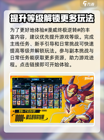 漫威终极逆转💥玩法大揭秘，这样玩才爽！截图2