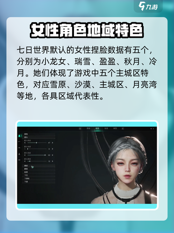 七日世界捏脸女有哪些值得推荐介绍截图2
