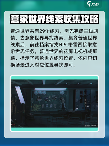 异象回声📝线索获取攻略！游戏党必看🔥截图3
