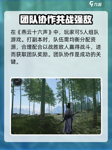 燕云十六声多人模式怎么玩介绍截图2
