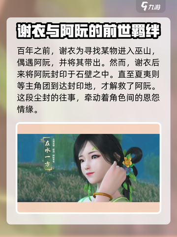 古剑奇谭2：阿阮竟是这样的角色！🔥💥截图3