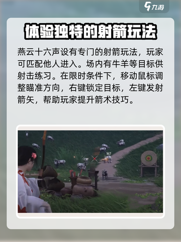 燕云十六声🔥射箭技巧大公开！📌截图2
