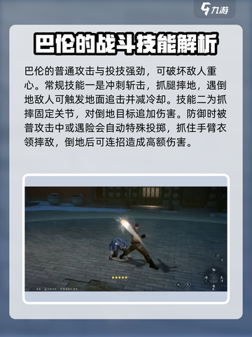 异人之下手游巴伦怎么样介绍截图2