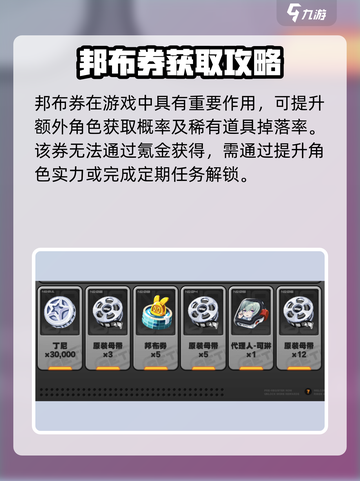 《绝区零邦布券超实用攻略🔥》🎮💸截图4