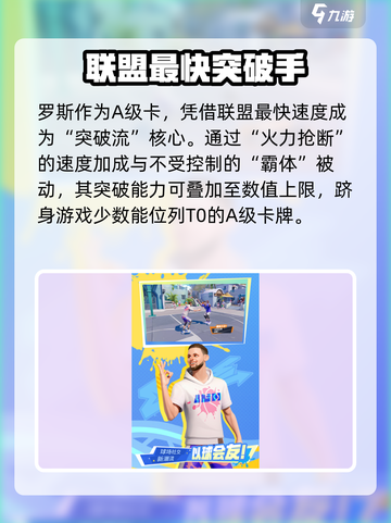 全明星街球派对t0角色推荐介绍截图5
