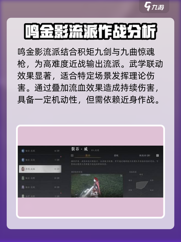 燕云十六声鸣金是什么介绍截图4