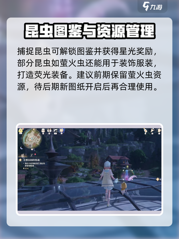 无限暖暖捉虫怎么玩介绍截图4
