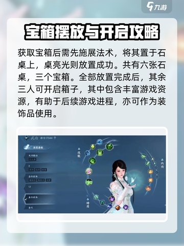 逆水寒手游🔥演武场宝箱快速开启秘籍！截图4
