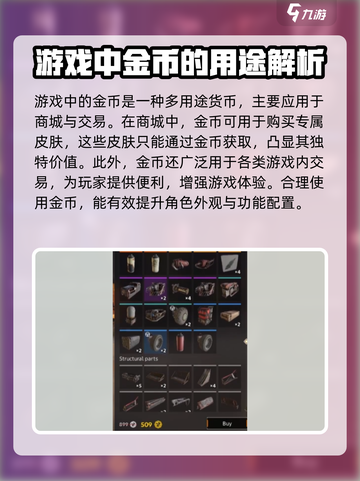 创世战车金币有什么用介绍截图2