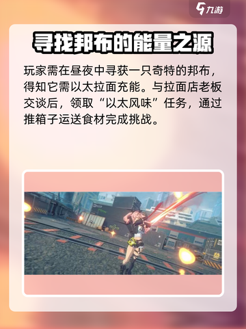 绝区零隐藏任务剧情是什么介绍截图2