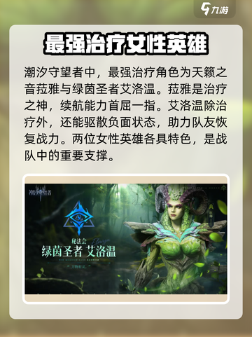 潮汐守望者女英雄大揭秘🔥游戏党必看！截图2