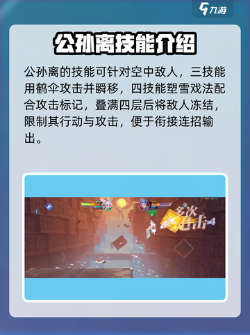 🔥星之破晓：公孙离必杀技曝光，技能详解来了！截图3