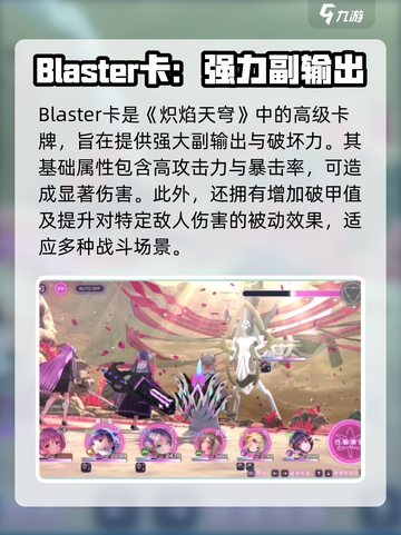 炽焰天穹Blaster卡🔥助你游戏制胜！⚡截图2