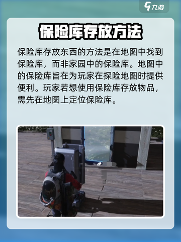 七日世界保险库怎么放东西介绍截图2