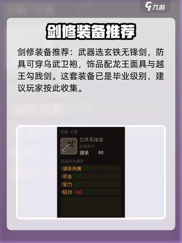 🔥《大江湖之苍龙与白鸟》剑修一周目攻略来了！💡截图5