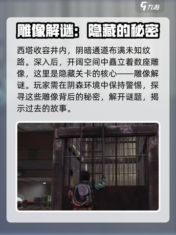 七日世界收容井怎么通过介绍截图2