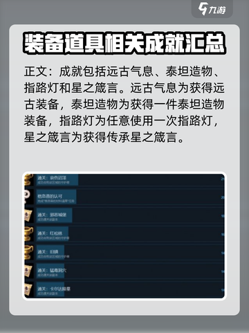 再刷一把2金色传说全成就有哪些介绍截图3