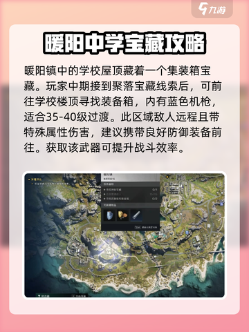《七日世界》暖阳中学神秘宝藏📍爆肝攻略来了！截图2