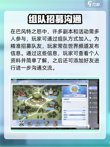巴风特之怒好友在哪介绍截图2