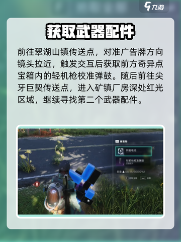 【七日世界】垩峰山枪械配件全收集🔥截图2