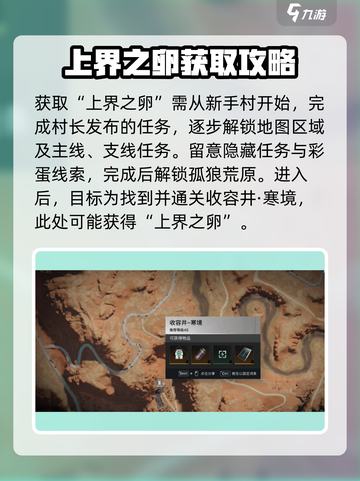 七日世界上界之卵获取攻略介绍截图2