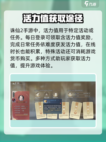 诛仙2手游活力值怎么恢复介绍截图2
