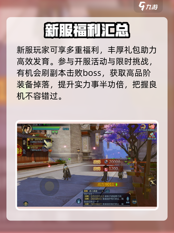 剑侠世界起源开区时间表一览介绍截图4