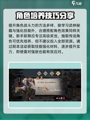 新射雕群侠传游戏攻略大全介绍截图5