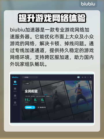 全民街篮🔥加速器推荐，玩手游必备！⚡截图3
